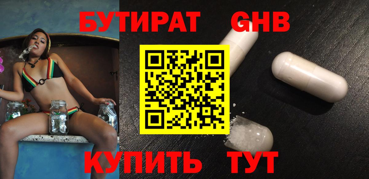 БУТИРАТ буратино  Вход с VPN  Луховицы 