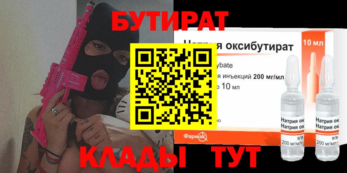 Бутират оксибутират Луховицы