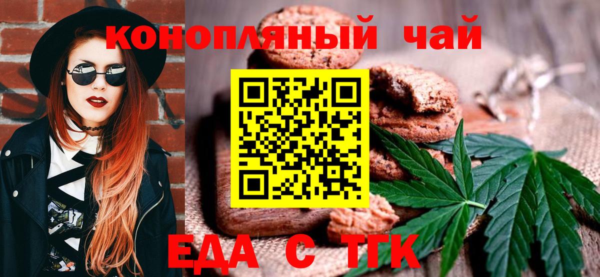 Луховицы  Печенье с ТГК конопля  Вход с VPN 