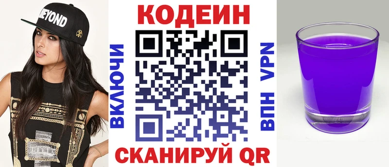 Кодеиновый сироп Lean напиток Lean (лин)  Луховицы 