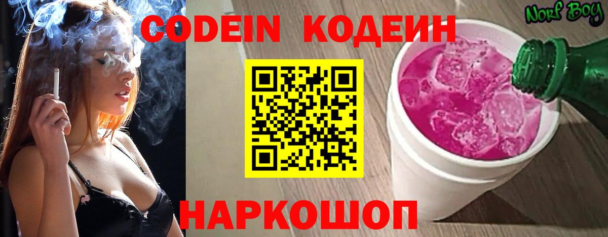 Луховицы  Кодеиновый сироп Lean Purple Drank  Вход с VPN 